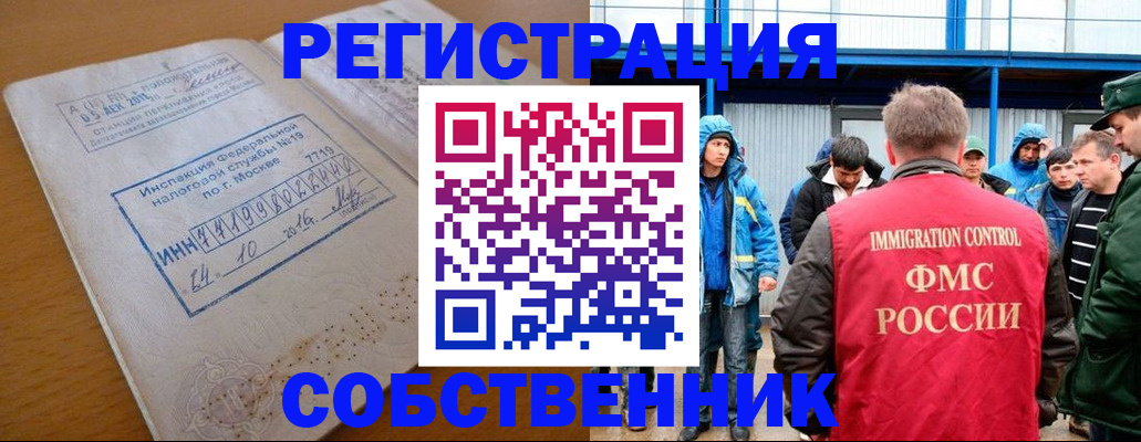 прописка от собственника в Находке